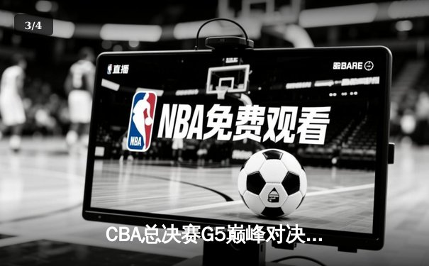 CBA总决赛G5巅峰对决：辽宁本钢加时险胜广东宏远 赵继伟33分加冕FMVP - 3