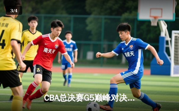 CBA总决赛G5巅峰对决：辽宁本钢加时险胜广东宏远 赵继伟33分加冕FMVP - 3