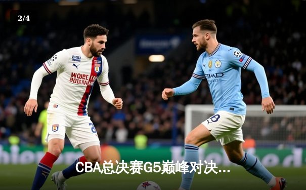 CBA总决赛G5巅峰对决：辽宁本钢加时险胜广东宏远 赵继伟33分加冕FMVP - 2