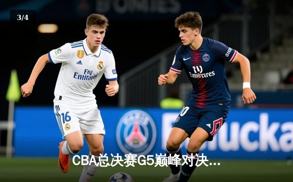 CBA总决赛G5巅峰对决：辽宁本钢加时险胜广东宏远 成功卫冕总冠军 - 3