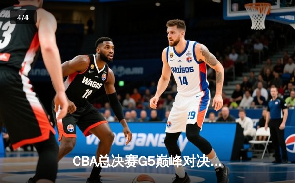 CBA总决赛G5巅峰对决：辽宁本钢加时险胜广东宏远 成功卫冕总冠军 - 4