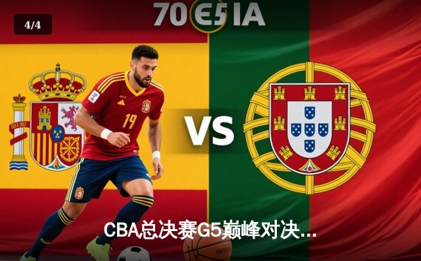 CBA总决赛G5巅峰对决：辽宁本钢加时险胜广东宏远 赵继伟33分加冕FMVP - 4